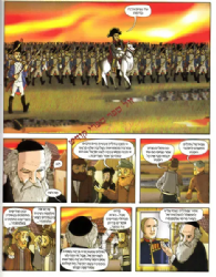 מאורי האש בעל התניא קומיקס | נתנאל ובת אל אפשטיין