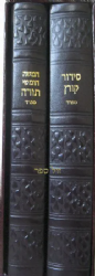 סט סידור וחומש קורן בכריכת עור משוחזר