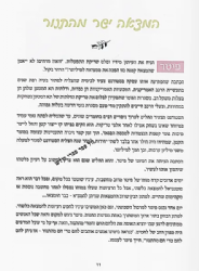 מבט אל החיים 2 | ספורים מעלון "שלום לעם"