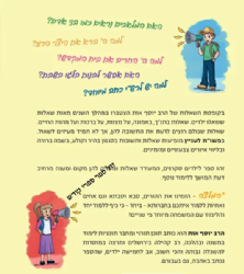 פשו"ת לעניין - שאלות ותשובות ביהדות לילדים סקרנים | הרב יוסף אות