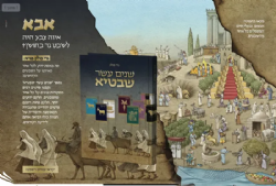 שנים עשר שבטיא | גדי פולק