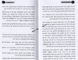 מחשב מסלול מחדש - המדריך לשינוי הרגלים | הרב יצחק פנגר