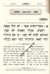 ספר תהלים נועם אלימלך | פאר מקדושים