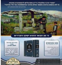 זאת זכרון - החוזה מלובלין | פאר מקדושים