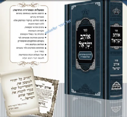 אוהב ישראל - רבי אברהם מאפטא | פאר מקדושים