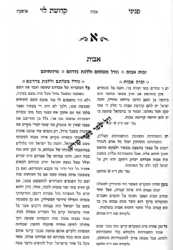 קדושת לוי 3 כרכים | פאר מקדושים