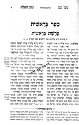 בעל שם טוב השלם 5 כרכים | פאר מקדושים