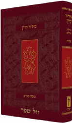 סידור קורן לחזן - שליח ציבור