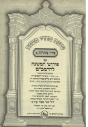 פירוש המשניות לרמב”ם – 7 כרכים | מכון המאור