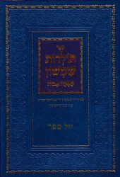 תולדות שמשון - מסכת אבות | רבי שמשון נחמני "זרע שמשון"