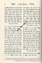 תולדות שמשון - מסכת אבות | רבי שמשון נחמני "זרע שמשון"