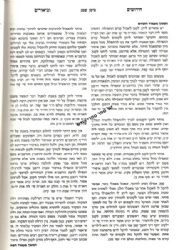 משנה ברורה תפארת - פסקי גדולי ספרד | חלק ג' כרך א' הלכות שבת