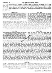 משנה ברורה תפארת - פסקי גדולי ספרד | חלק ב' כרך א'