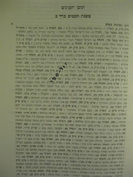 משנה ברורה משנת חכמים - פסקי חכמי ספרד חלק ב'