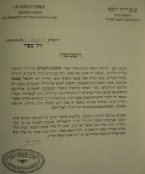 משנה ברורה משנת חכמים - פסקי חכמי ספרד חלק א'