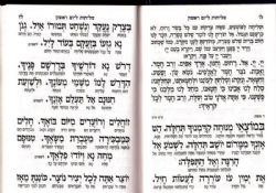 סליחות יסוד מלכות - נוסח פולין