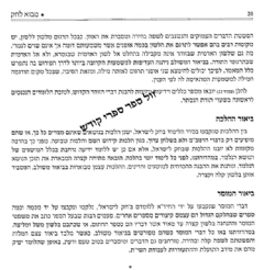 חוק לישראל כפשוטו עם ביאור משולב - 10 כרכים גדול