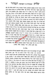 שלחן הטהור - בענייני אכילה | רבי אהרן ראטה (ה"שומר אמונים")