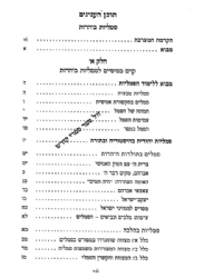 אוסף כתבי הרש"ר הירש -כרך ב' סמליות ביהדות | בתרגום חדש