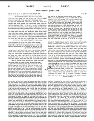 תוספות המבואר - ביאור לתוספות בכריכה קשה | מכון המאור