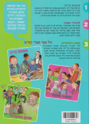 ילדים מספרים על עצמם 3 בקומיקס / חיים ולדר