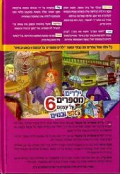 ילדים מספרים על עצמם 6 חיים ולדר