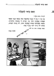 ילדים שואלים על עצמם 1