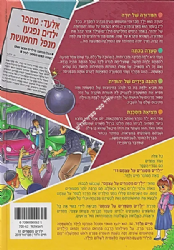 ילדים מספרים על עצמם 11