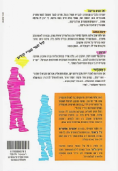 אנשים מספרים על עצמם 12