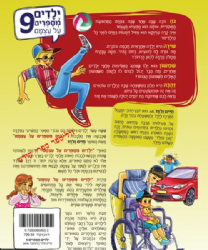 ילדים מספרים על עצמם 9