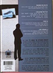 אנשים מספרים על עצמם 8