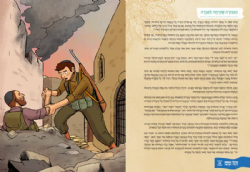 גדולי האומה לילדי ישראל: בעוז ובאהבה - הרב שאר ישוב כהן | נועם ושירה ונגובר