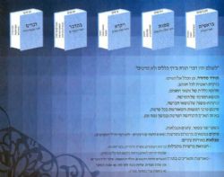 תורה סדורה 2 כרכים - סיכומים תמציתיים של פרשות התורה | יאיר הס