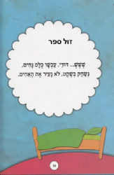 אמא מספרת לי | הוצאת ושננתם לבניך
