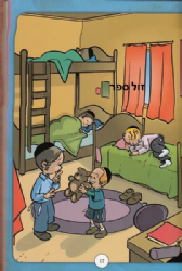 אמא מספרת לי | הוצאת ושננתם לבניך