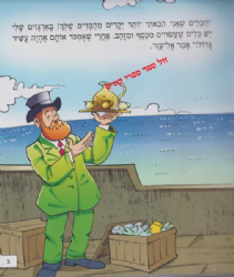 סיפורי צדיקים לגיל הרך בניילון - נחום איש גם זו, נקדימון בן גוריון