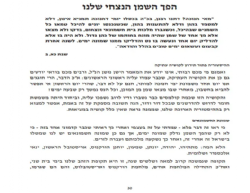 דרשות אל עמי - חנוכה, ד` פרשיות ופורים | הרב אביגדור עמיאל