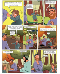 נקודות של אש - ספר קומיקס על ישועת חנוכה | אליעזר המאירי