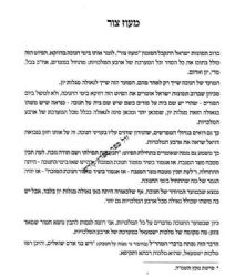 שיעורי רבינו - חנוכה | רבי משה שפירא זצ"ל