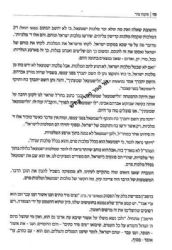 שיעורי רבינו - חנוכה | רבי משה שפירא זצ"ל