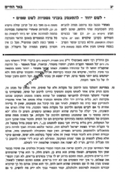 באר החיים - ספירת העומר, ל"ג בעומר, שבועות | אברהם אלימלך בידרמן