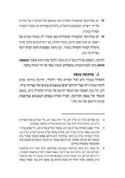 ותעצר המגפה | שו"ת קורונה - סוגיות באורח חיים