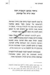 תפארתך עמי - מידת הצניעות הישראלית | עידית איצקוביץ