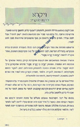 שניים סוכר - זוגיות טובה יותר לאור פרשת השבוע | הראלה ישי