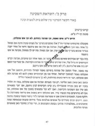 בנין הבית מאמרי הדרכה לאברכים קדושת הבית היהודי | משה שוחטוביץ