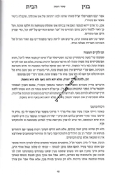 בנין הבית מאמרי הדרכה לאברכים קדושת הבית היהודי | משה שוחטוביץ