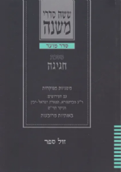 משניות לאבלים מחולק 64 חוברות | משנה לנשמה