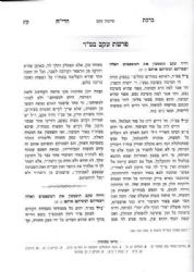 ברכת הרי"ח 2 כרכים | רבי יוסף חיים בן איש חי