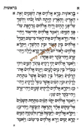 חומש קורן - בראשית | מהדורת אריאל