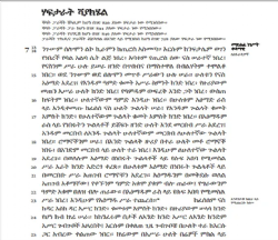 חומש עם תרגום לאמהרית